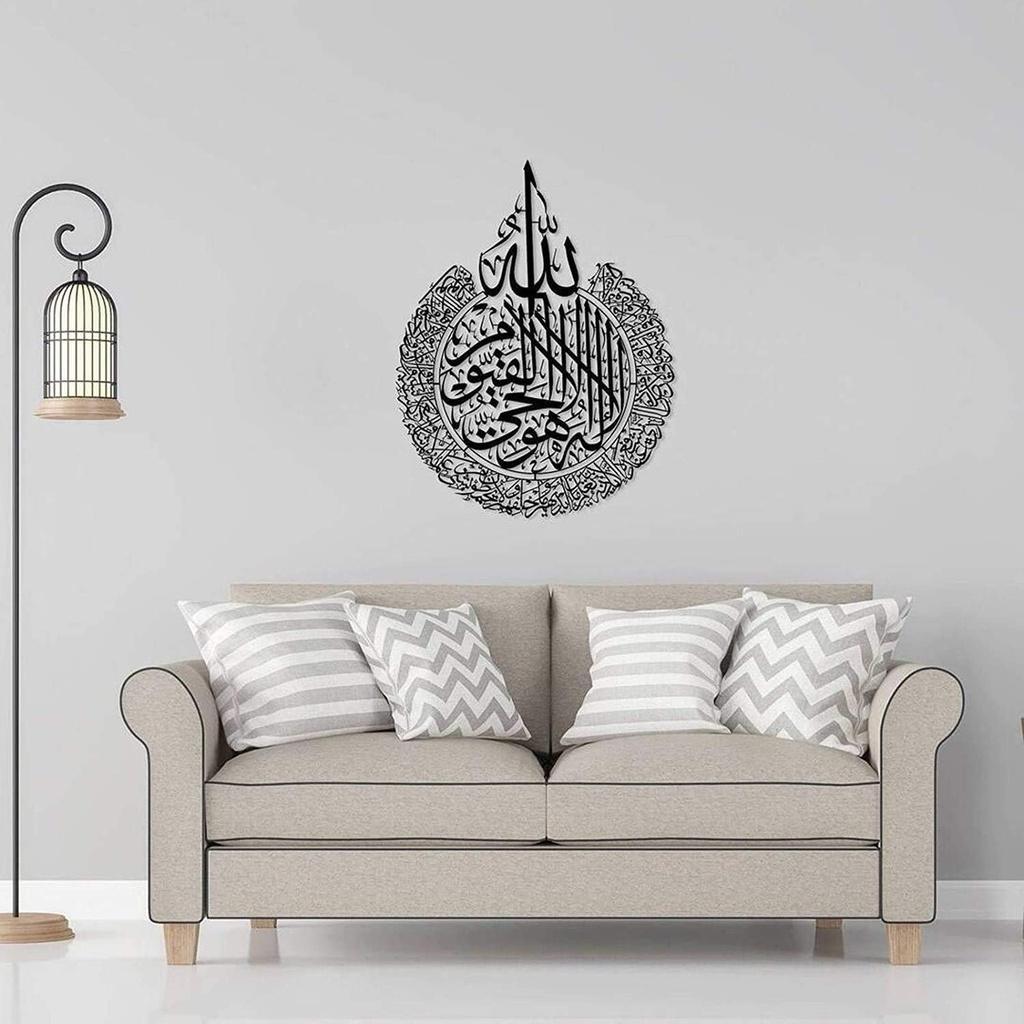 Shiny Polished Acrylic Ayatul Kursi Wall Decor - Islamic Calligraphy Art